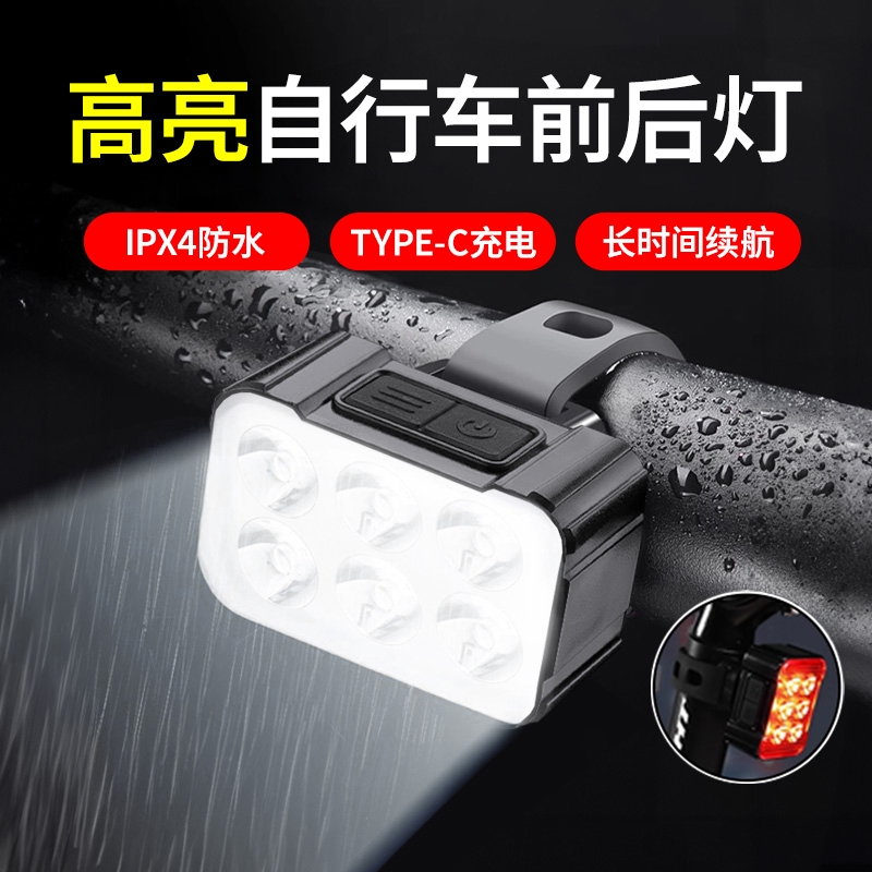 自行车灯夜骑灯强光手电筒公路车前灯防雨山地车尾灯儿童骑行装备