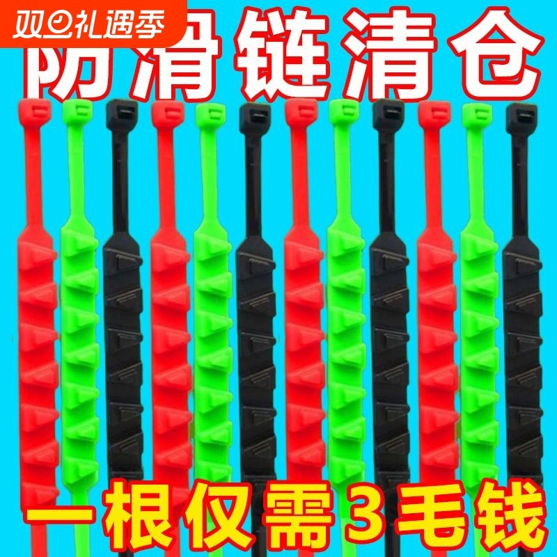 电动车自行车防滑链止滑条摩托车链条电瓶三轮车轮胎雪地通用扎带