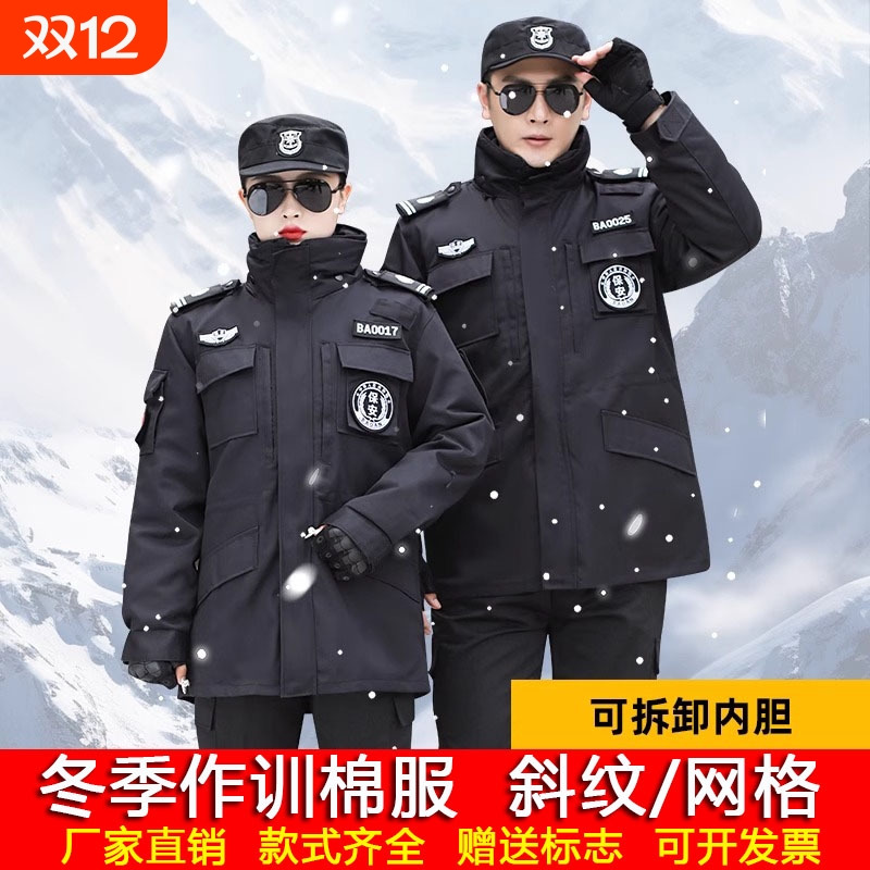 保安棉服冬季加厚特勤大衣防寒服