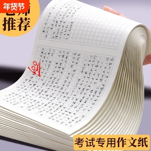 写作文纸1000格800字方稿纸字中高考考试专用语文信稿纸400格初中高中写作格子纸考研大学生申论加厚作业纸
