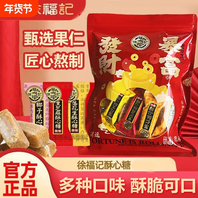 徐福记酥心糖240g礼袋装批发订结婚庆宝宝专用喜糖果正品椰蓉芝麻,零食/坚果/特产,酥糖,淘宝优惠券,粉丝福利购,淘宝优惠卷
