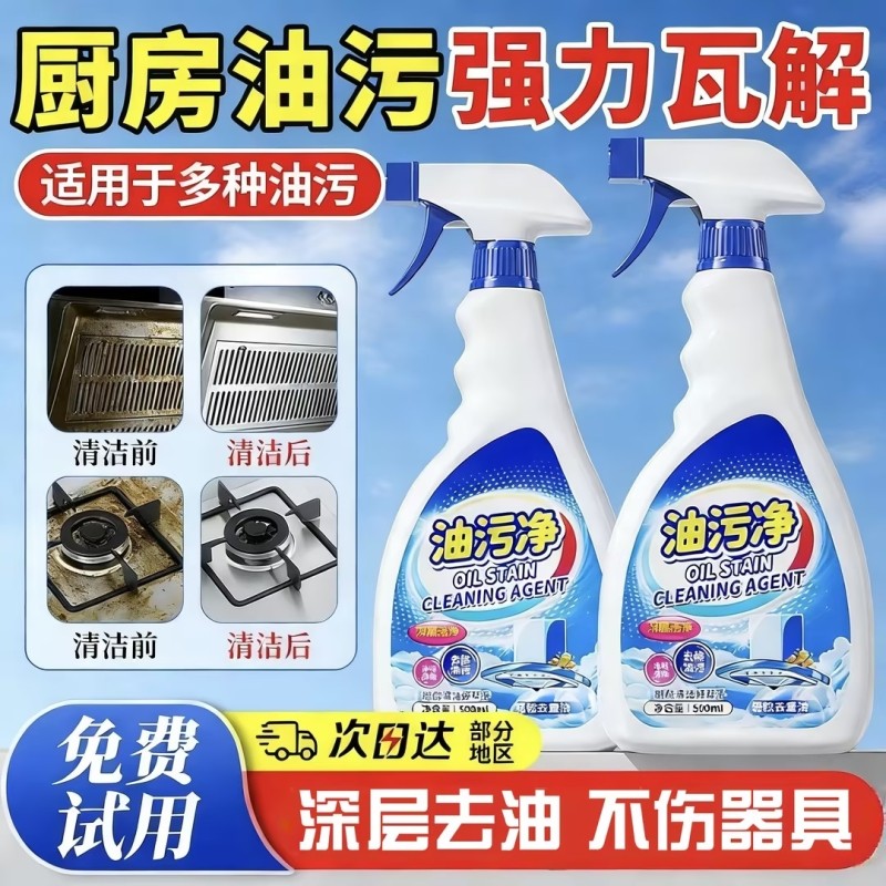 厨房油烟机去油污强力清洁剂厨房重油污去污清洗神器除油旗舰店,洗护清洁剂/卫生巾/纸/香薰,油污清洁剂,淘宝优惠券,粉丝福利购,淘宝优惠卷