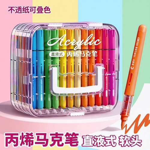直液式丙烯马克笔小学生美术专用