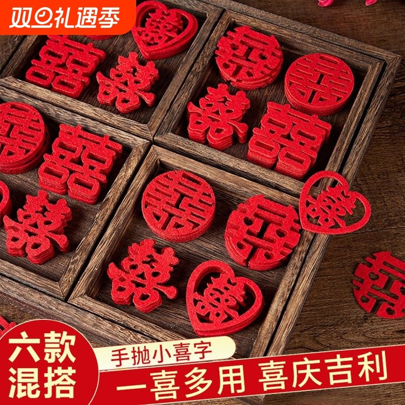 创意结婚手抛小喜字撒床婚房布置装饰抛洒果盘婚庆用品喜门喜贴纸