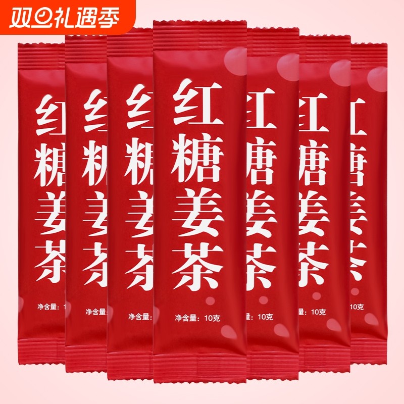 红糖姜茶独立包装红糖黑糖谁暖胃送姜汤茶小包装老姜袋装饮料固体