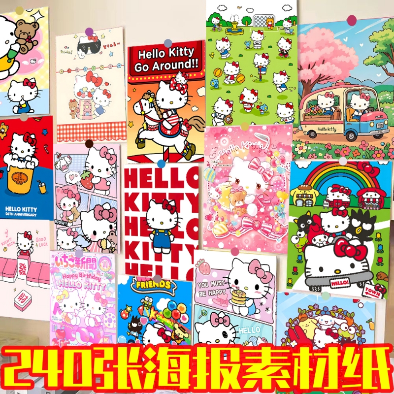 240张HelloKitty墙贴海报宿舍背景墙大号素材纸diy少女心漫画海报