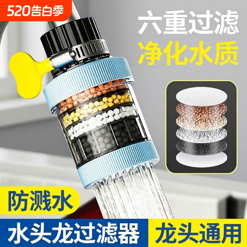 水龙头延伸过滤器通用防溅嘴厨房净水神器家用自来水通用净化花洒