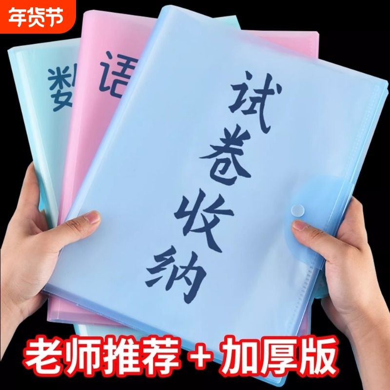试卷收纳袋A3学习文件袋加厚收纳袋小学初中高中生试卷夹整理神器,文具电教/文化用品/商务用品,补习袋/学科袋/科目袋,淘宝优惠券,粉丝福利购,淘宝优惠卷