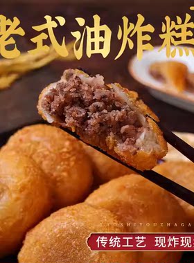 东北老式油炸糕红芸豆馅营养早餐特产年糕水磨小吃传统糯米豆沙