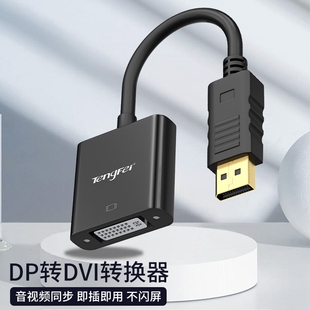 腾飞DP转DVI转换器显卡大DP接口电脑显示器投影仪转换线转接头