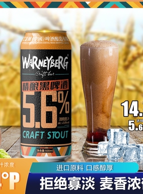14度黑啤酒500ml*12罐装整箱礼盒装德国精酿白啤酒水全麦父亲节