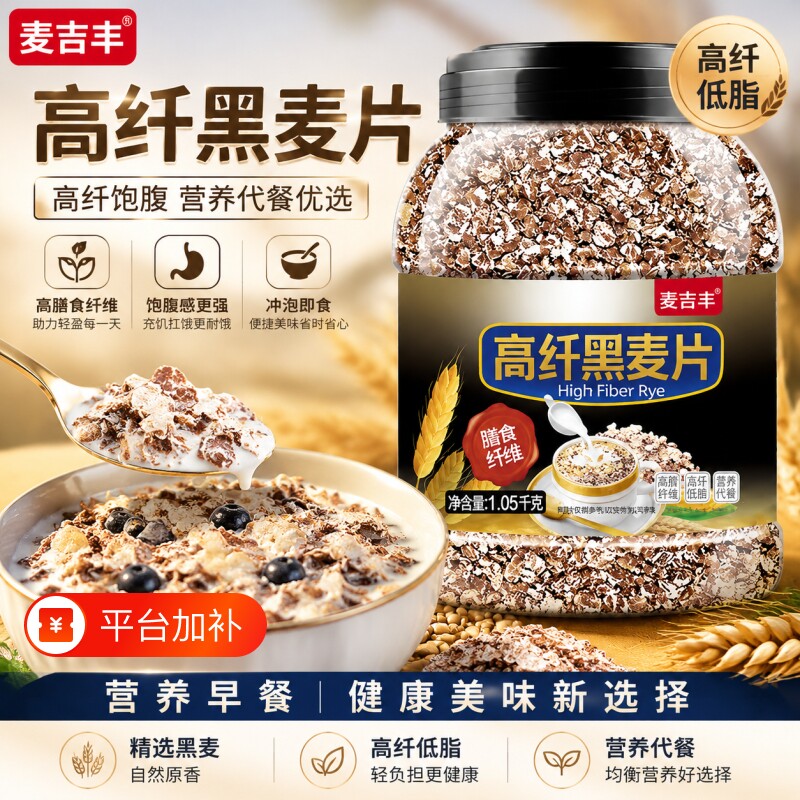 高纤低脂黑麦片燕麦片早餐即食冲饮原味无蔗糖代餐食品蛋白质健康