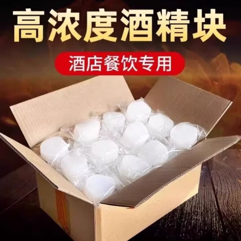 酒精块固体酒精蜡燃料家用干锅火锅耐烧引火神器木碳烧烤野外户外