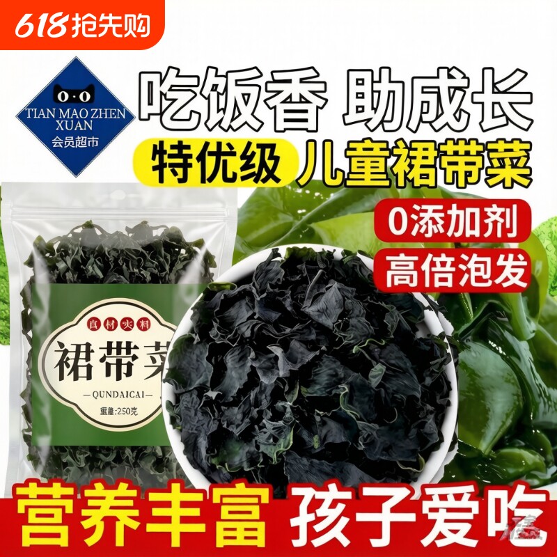 【鲜嫩免洗】裙带菜干货免洗干裙带嫩菜干货无沙小包装营养辅食