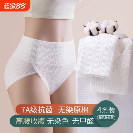 2023新款高腰内裤女士7a级抗菌裆新疆棉白色女生三角短裤中腰收腹