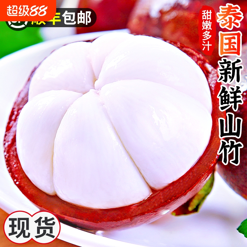 泰国山竹新鲜6A大果|顺丰直达