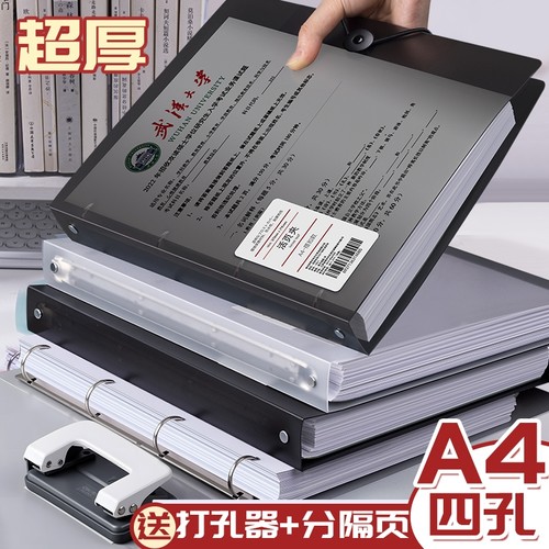 四孔活页文件夹a4打孔活页夹4孔送打孔器收纳透明书夹子纸夹资料超厚固定外壳分隔