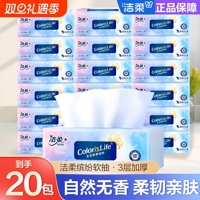 洁柔缤纷抽纸3层100抽软抽家用面巾纸柔软实惠装可湿水亲肤加厚