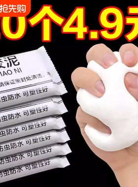 密封胶泥空调洞孔口泥封堵塞补墙填充防下水管道白色堵漏胶泥