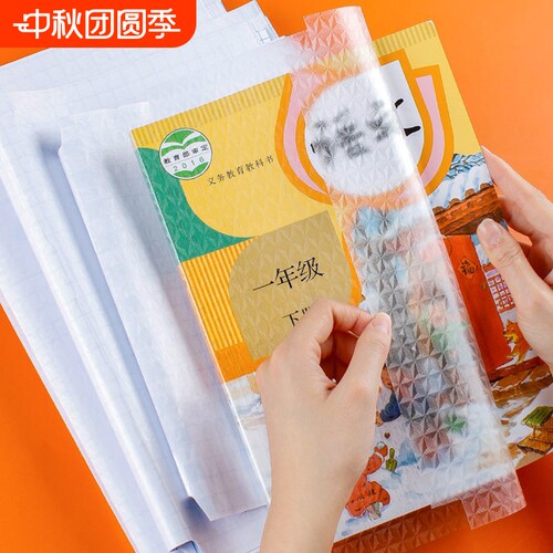 a4书皮书套透明磨砂包书皮贴纸自粘小学生一年级书膜二三四年级初中上册课本书纸书本保护套作业本书壳书皮套