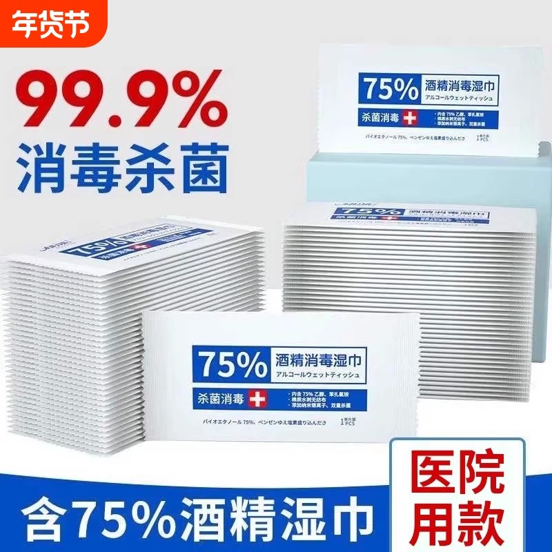 75度酒精消毒湿巾一次性小包便携学生杀菌湿纸巾单片单独独立包装,保健用品,皮肤消毒护理（消）,淘宝优惠券,粉丝福利购,淘宝优惠卷