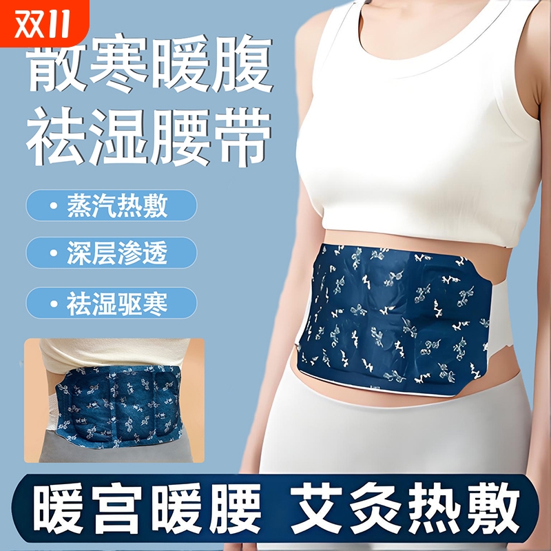 艾草暖腹贴自发热暖腰暖宫艾灸贴
