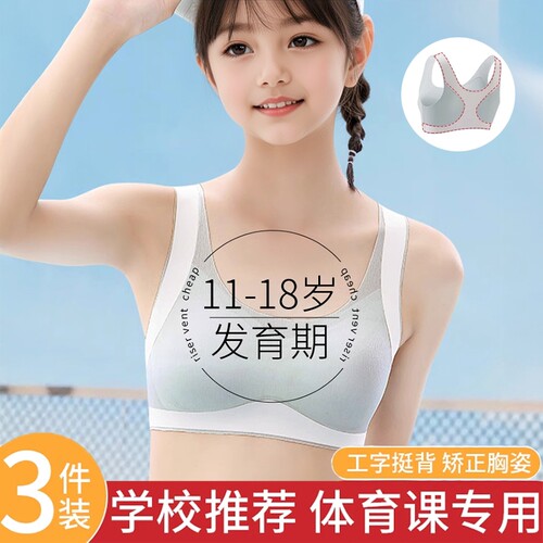 发育期少女初中学生运动文胸青春期女孩高中生防震背心女大童内衣