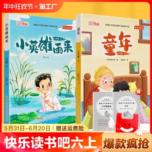 现货速发】快乐读书吧六上 小英雄雨来 童年 彩绘注音有声朗读人教版附赠考点 快乐读书吧六年级上册全套小学生课外阅读正版书籍