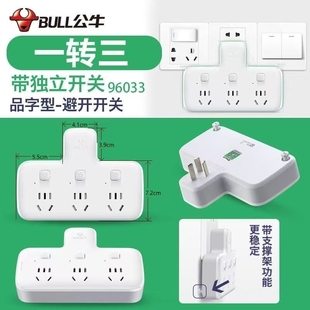 公牛插座转换器10A一转多孔扩展转换插头插排