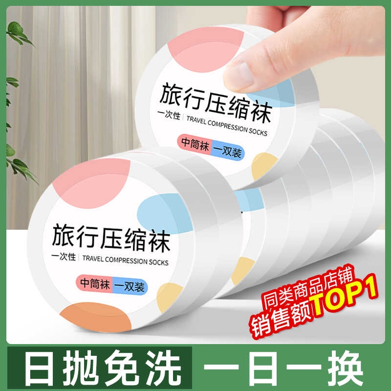 中筒防臭日抛旅行出差一次性袜子