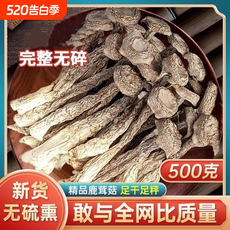 鹿茸菇干货500g鹿茸菌非特产非野生古田菇特产煲汤食材蘑菇香菇菌