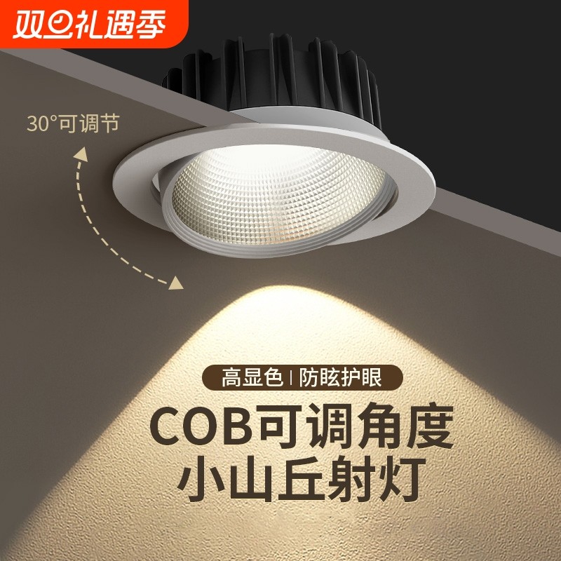 COB天花灯小山丘防眩嵌入式led射灯筒灯餐厅射灯客厅卧室商用筒