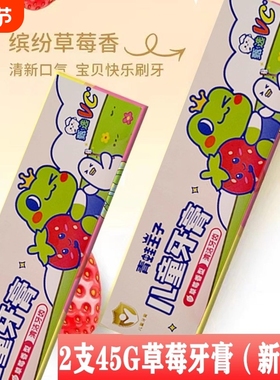 青蛙王子儿童VC牙膏水果味3-12岁儿童无氟牙膏45g