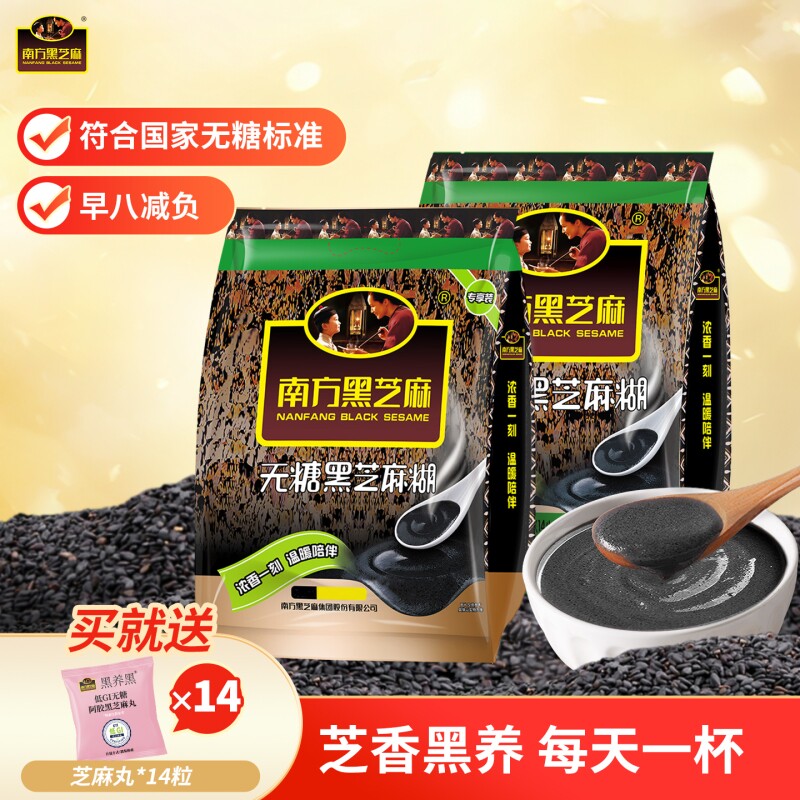 南方黑芝麻糊700g无糖多谷物代餐膳食粉轻甜营养早餐选择