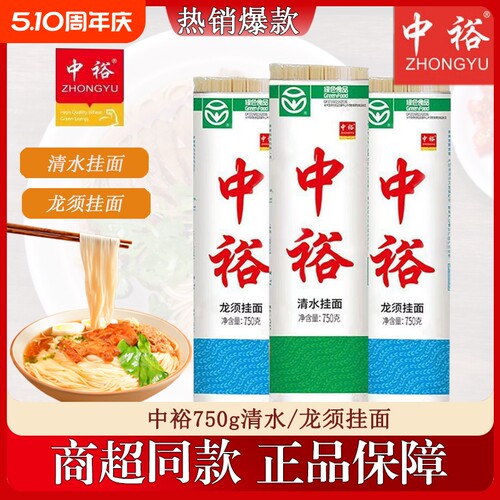 中裕清水挂面750g方便汤面拌面龙须面细条麦芯袋装手擀鸡蛋整箱