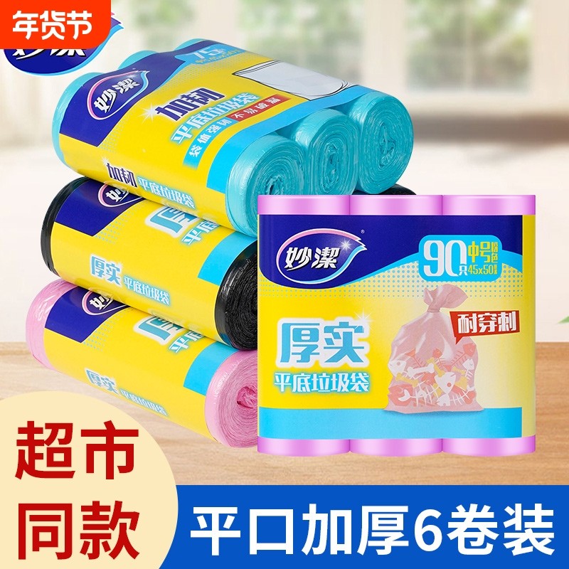 妙洁垃圾袋家用手提式加厚厨房背心中号大号黑色垃圾袋平口塑料袋,家庭/个人清洁工具,家用垃圾袋,淘宝优惠券,粉丝福利购,淘宝优惠卷