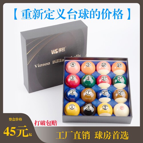 美式台球球子维杉厂家直销台球子