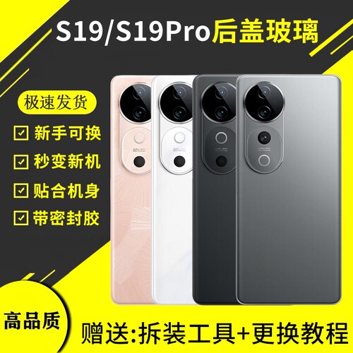 适用VIVO S19后盖玻璃S19pro手机后壳原改装后屏电池盖背壳维修机盖