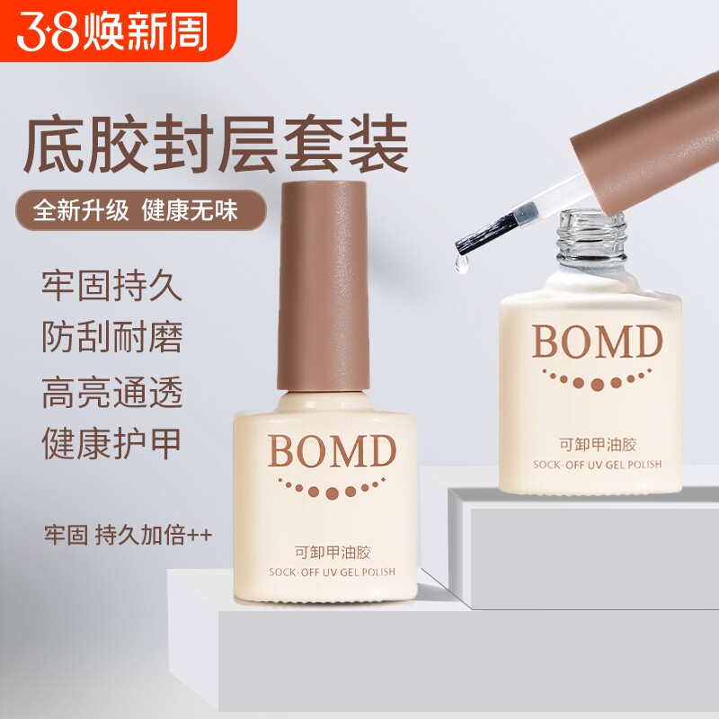 美甲师甲油胶底胶封层套装美甲店专用钢化加固磨砂功能胶持久可卸