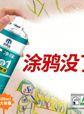 墙面自喷漆白色乳胶漆家用白墙面去污修墙漆复补墙漆室内翻新环保