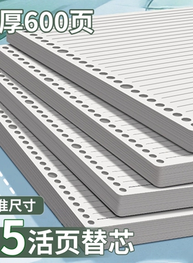 B5活页纸活页本替芯可拆卸a5笔记本替换纸内页6孔9孔26孔初中生专用本子加厚横线大学生记作业本记事本纸装订