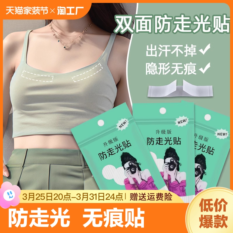 防走光贴领口神器隐形衣服贴防汗防滑无痕低胸胸口胶带夏季女防漏