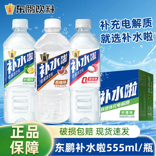 东鹏补水啦电解质饮料补水多口味