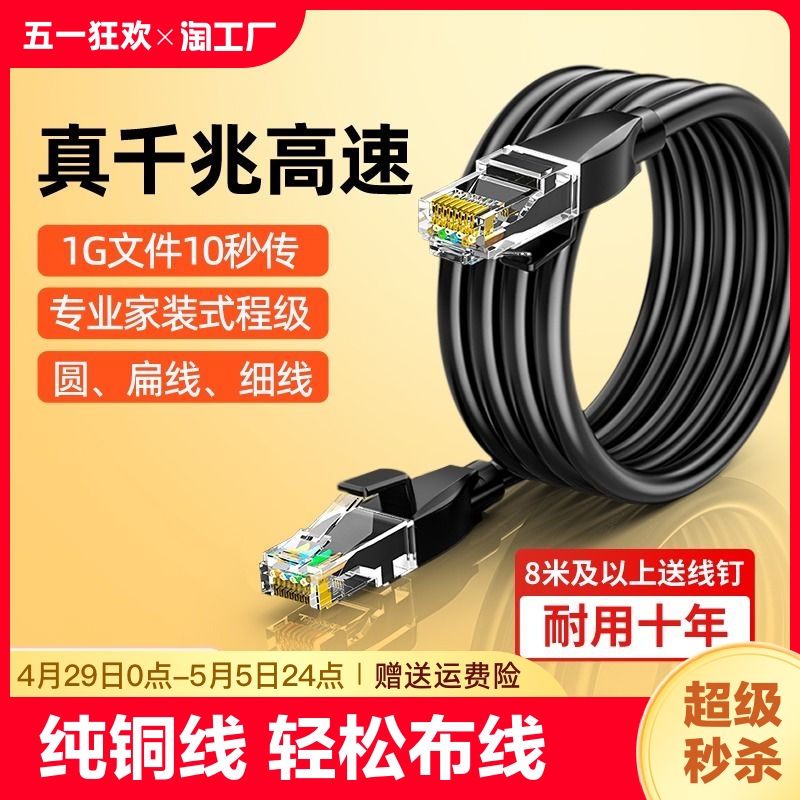 网线千兆家用超六6类路由器高速电脑宽带网络连接线万兆扁5五10米