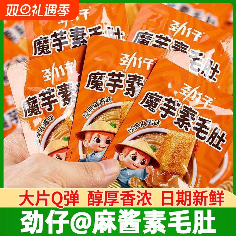 劲仔麻酱素毛肚魔芋毛肚解馋麻辣零食小吃麻将魔芋爽休闲食品
