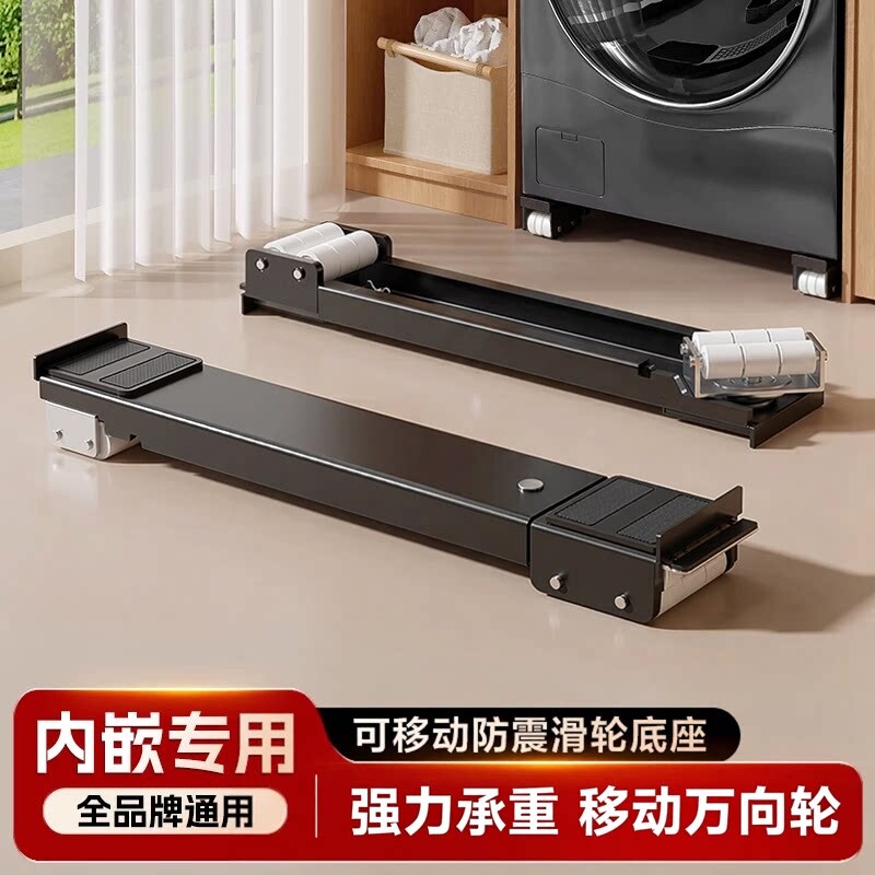 通用防滑防震洗衣机底座架可移动升降带轮支架滚筒脚垫滑轮置物架图片
