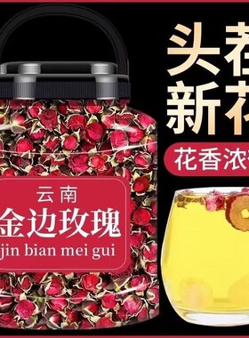 正宗金边玫瑰云南花茶叶花茶正品干花花草泡茶养颜批发食用罐装