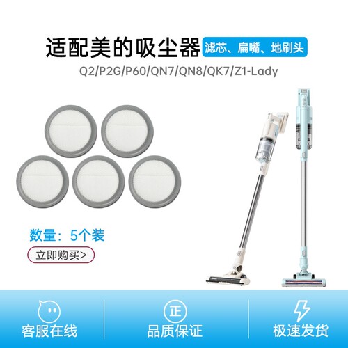 适配美的吸尘器配件Q2过滤网P2G/P60/QN7/QN8/Z1Lady滤芯地刷扁嘴