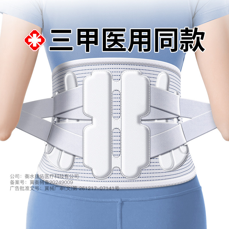 医用护腰带腰椎间盘突出腰部腰肌劳损男女士专用支撑久坐神器腰托