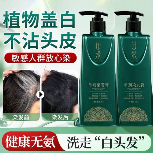 【央ma力荐】纯植发染发膏第1名